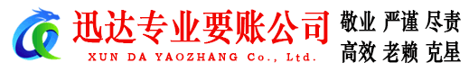 马鞍山收债公司