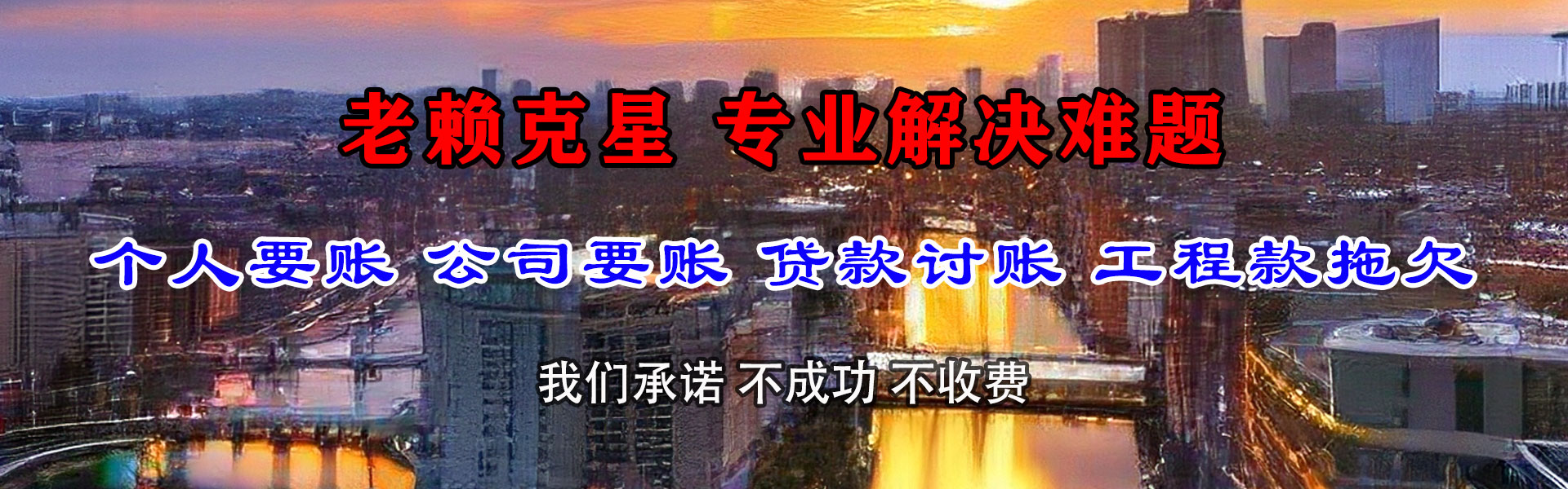 马鞍山迅达追债公司
